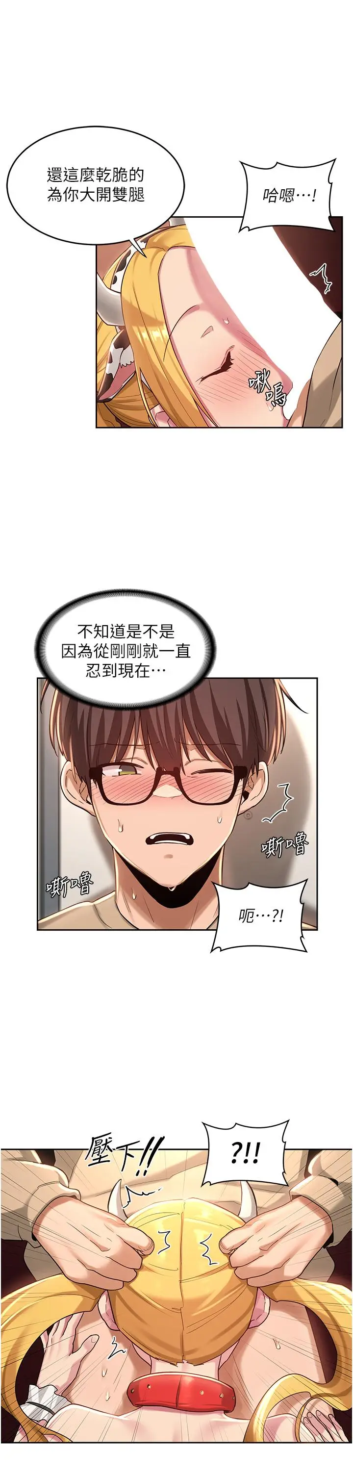 漫画《深度交流会》第36话第30张图