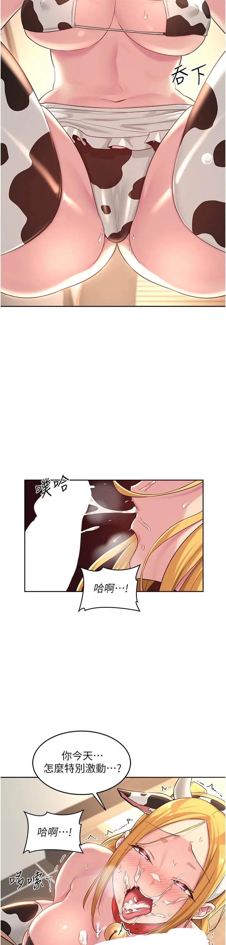 漫画《深度交流会》第36话第34张图