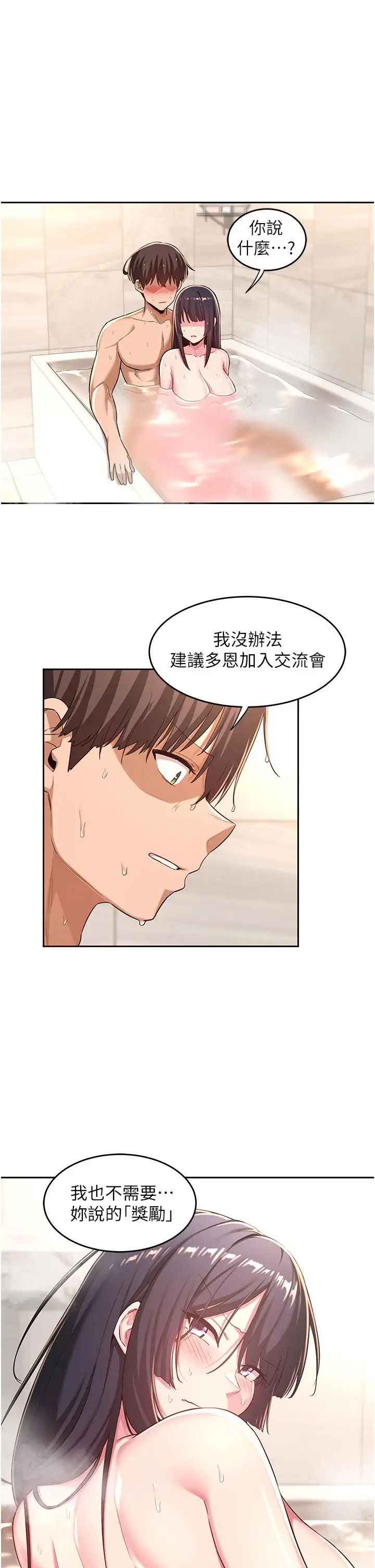 漫画《深度交流会》第36话第5张图