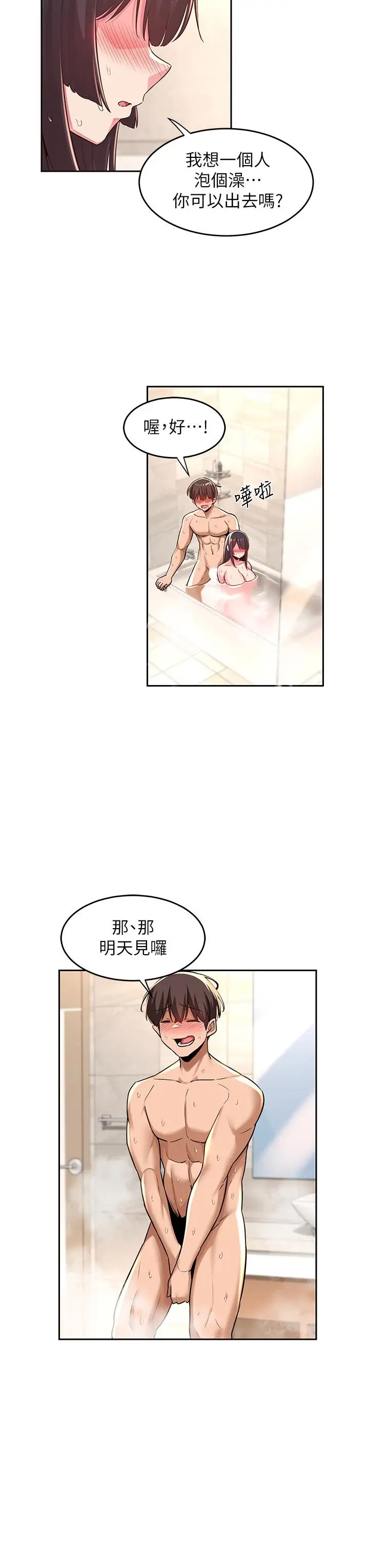 漫画《深度交流会》第36话第7张图