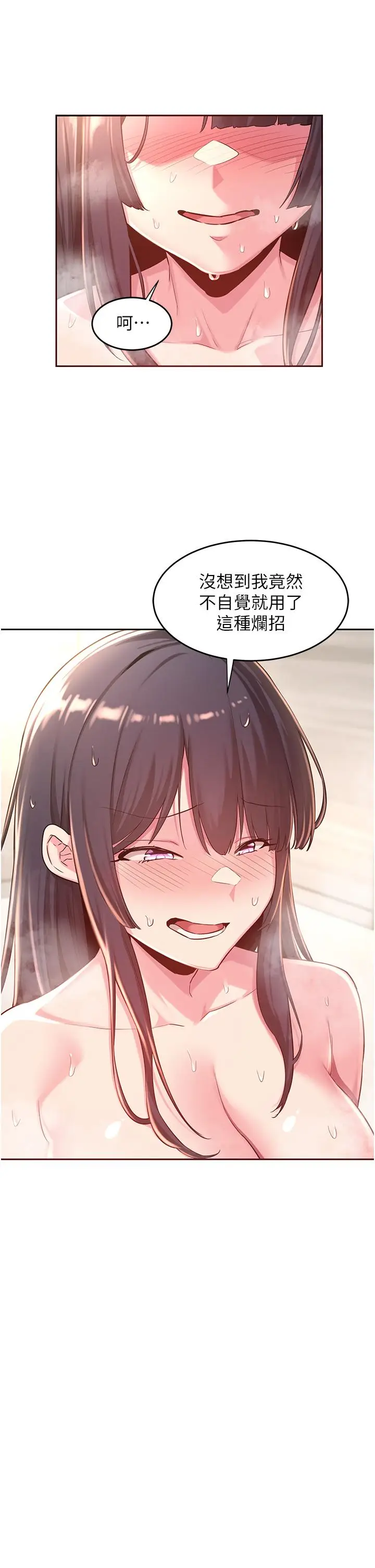 漫画《深度交流会》第36话第9张图