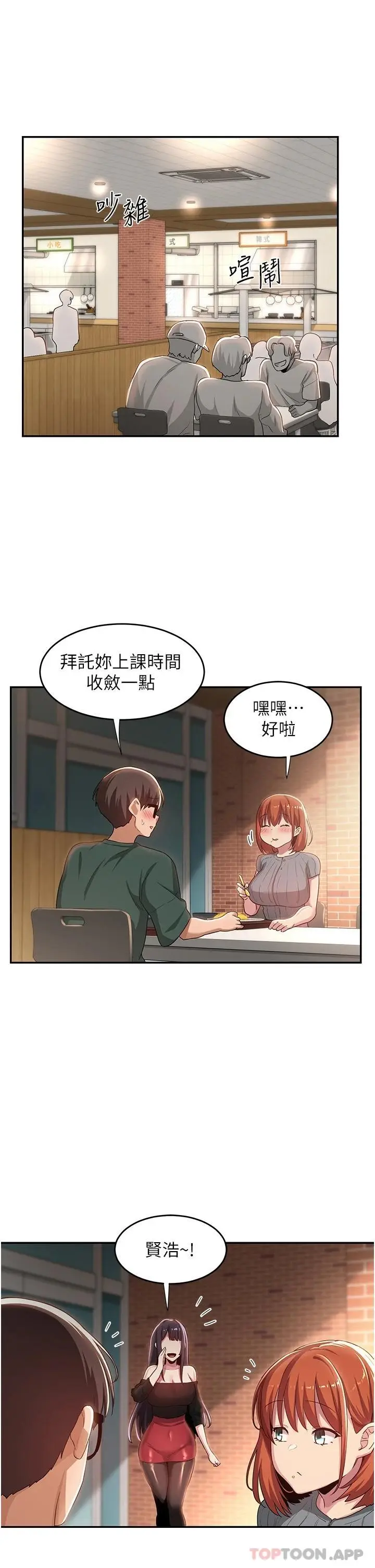 漫画《深度交流会》第63话第10张图