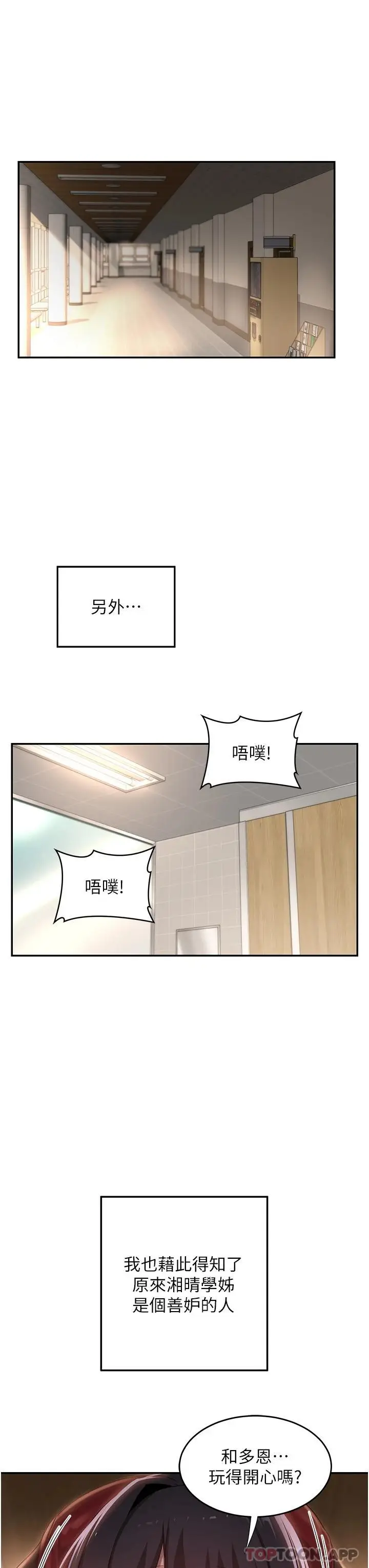 漫画《深度交流会》第63话第12张图
