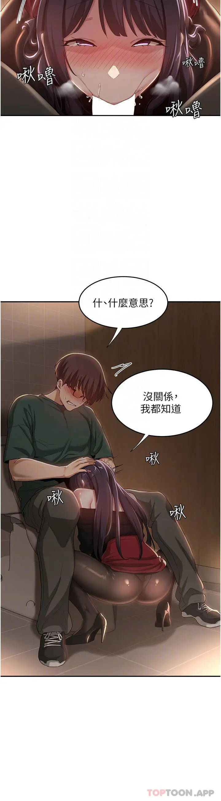 漫画《深度交流会》第63话第13张图