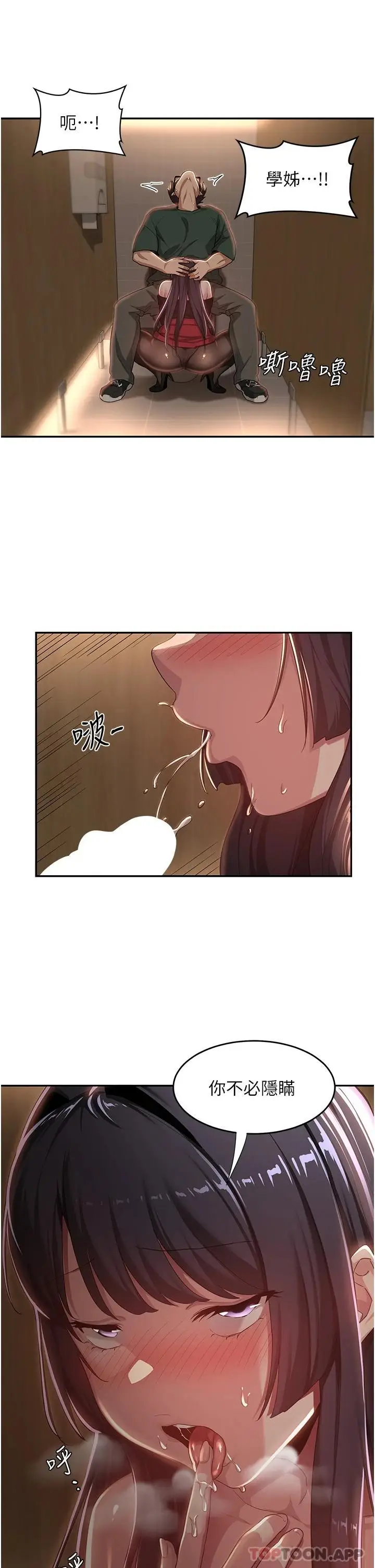 漫画《深度交流会》第63话第14张图