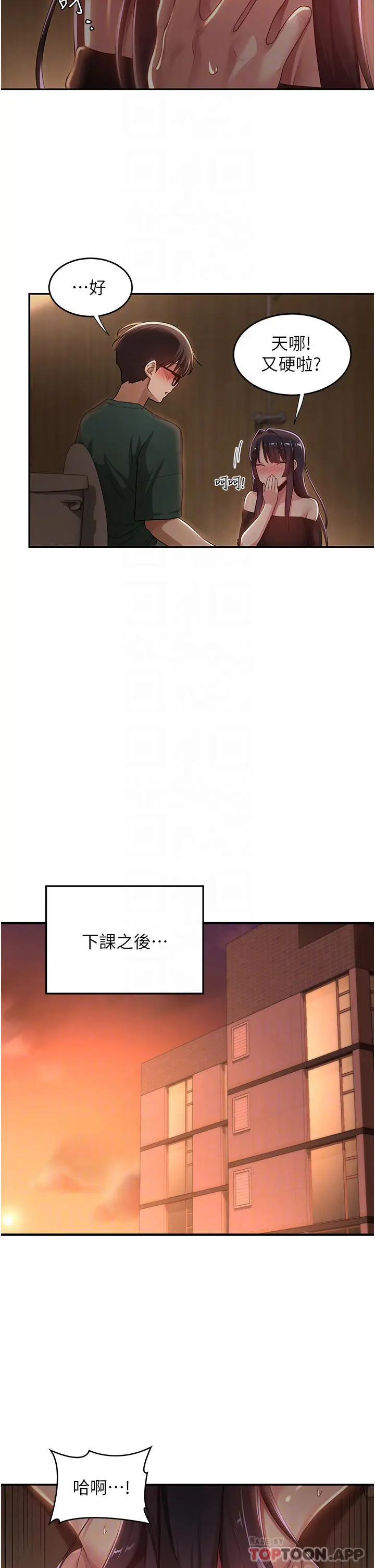 漫画《深度交流会》第63话第15张图