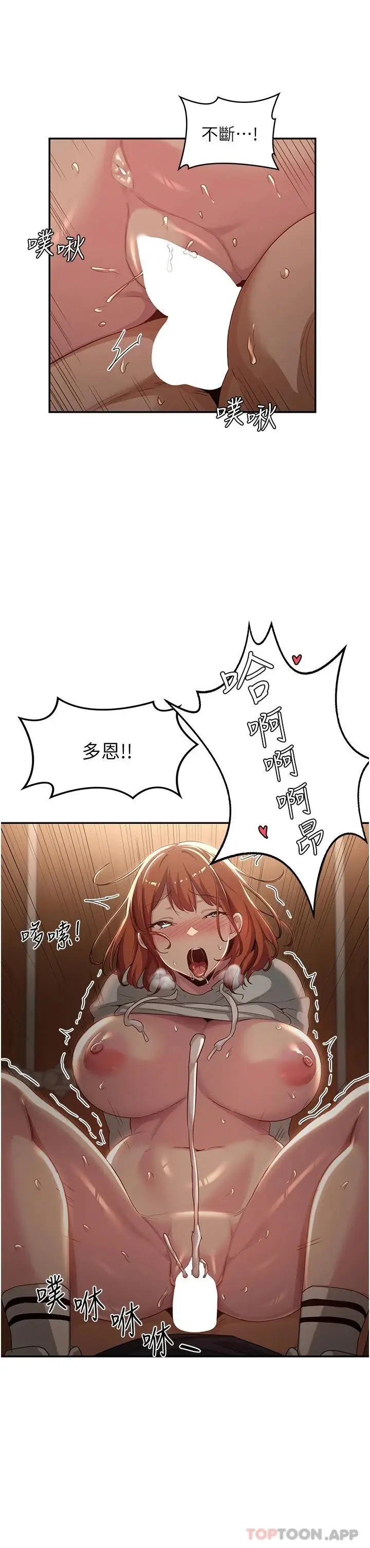 漫画《深度交流会》第63话第2张图