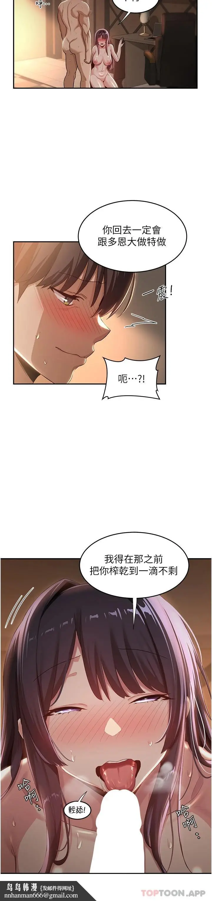 漫画《深度交流会》第63话第21张图