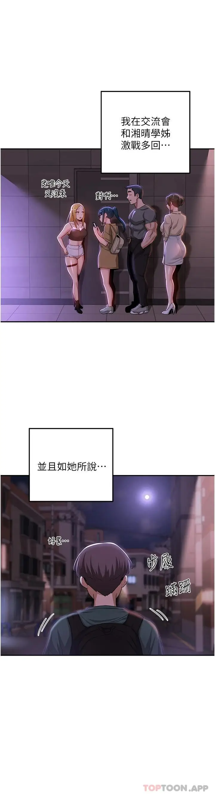 漫画《深度交流会》第63话第22张图