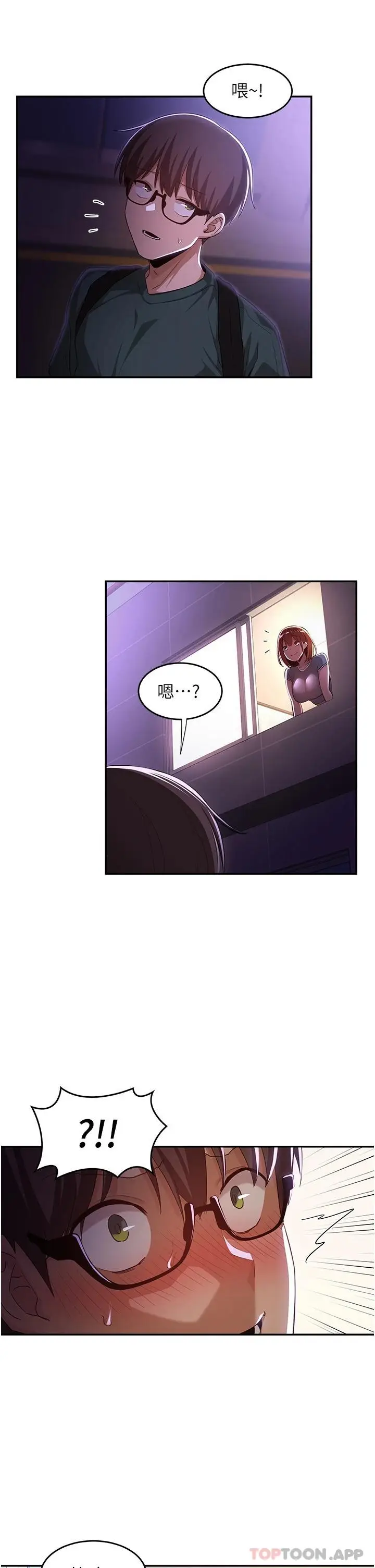 漫画《深度交流会》第63话第23张图