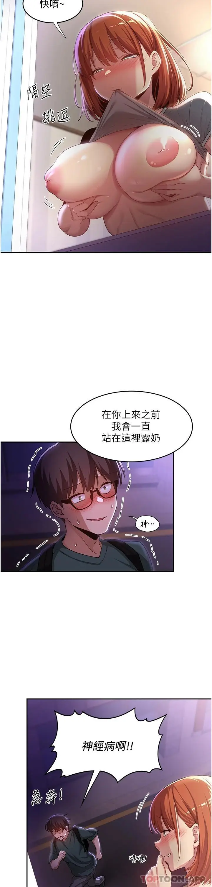漫画《深度交流会》第63话第24张图