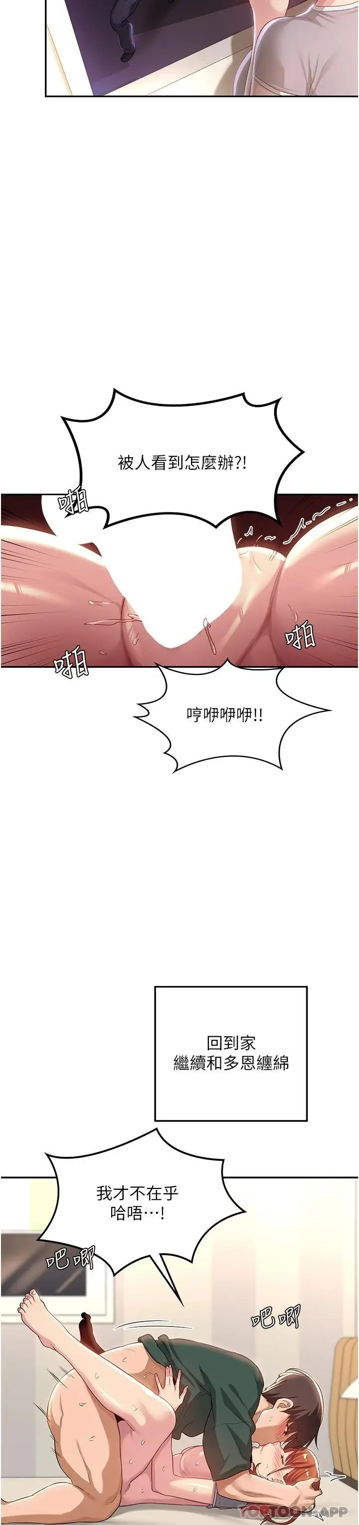 漫画《深度交流会》第63话第25张图