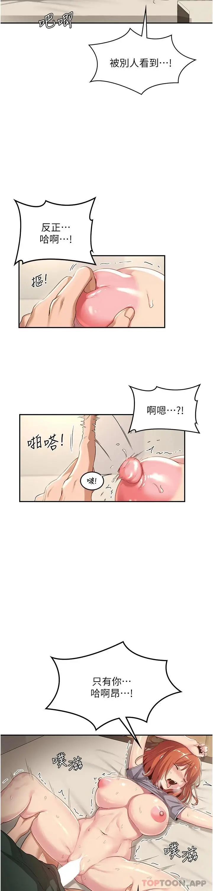 漫画《深度交流会》第63话第26张图