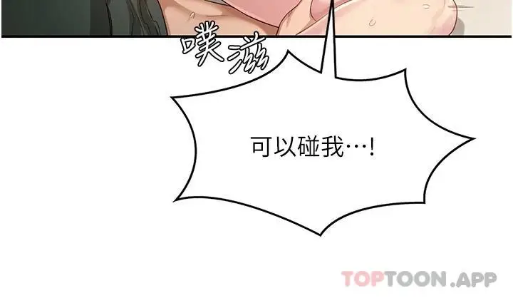 漫画《深度交流会》第63话第27张图