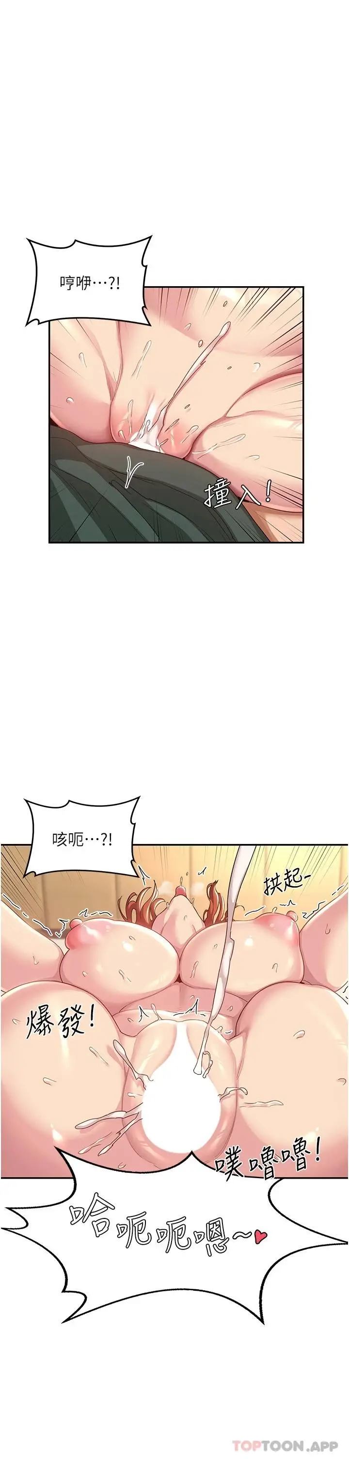漫画《深度交流会》第63话第28张图