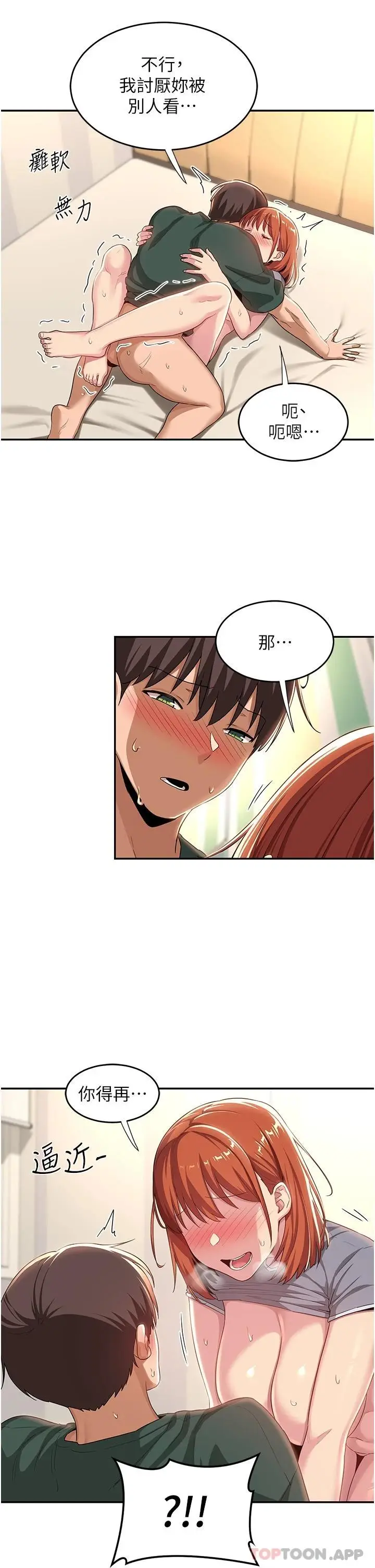 漫画《深度交流会》第63话第29张图
