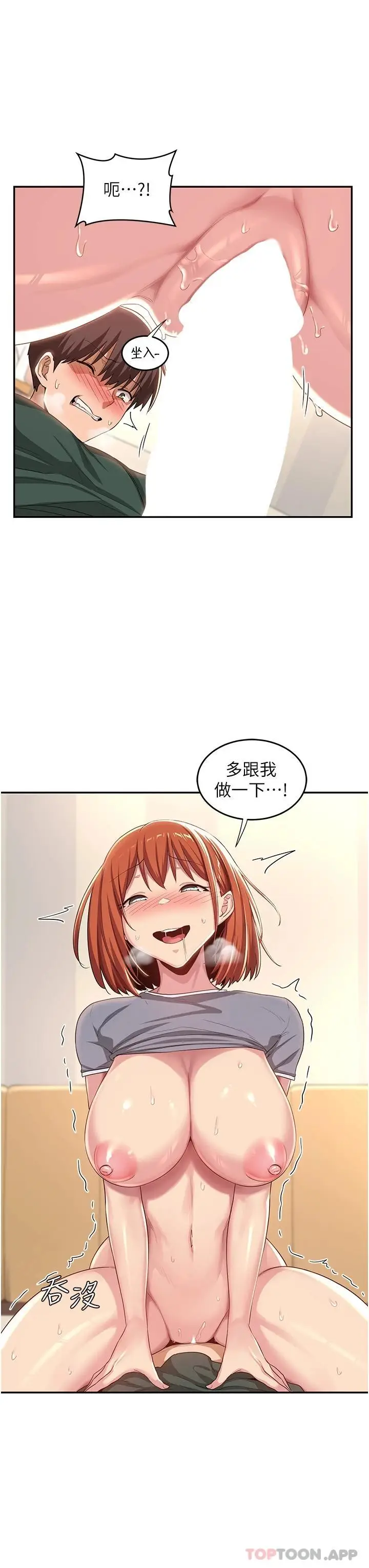 漫画《深度交流会》第63话第30张图