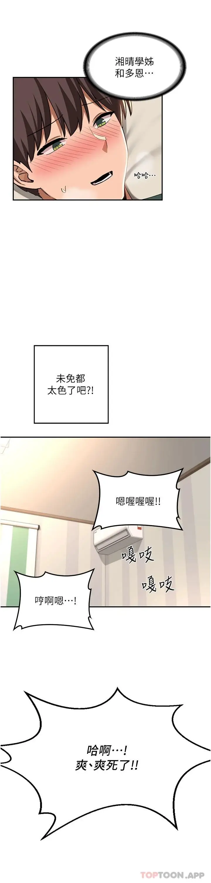 漫画《深度交流会》第63话第31张图