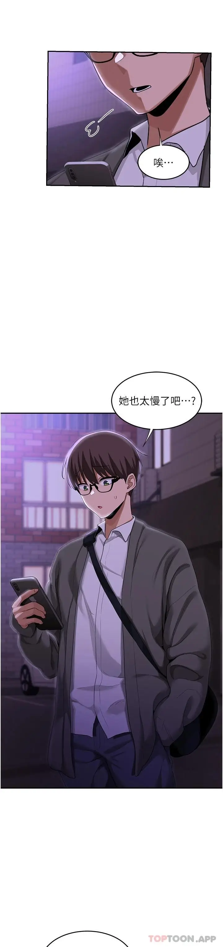 漫画《深度交流会》第63话第34张图