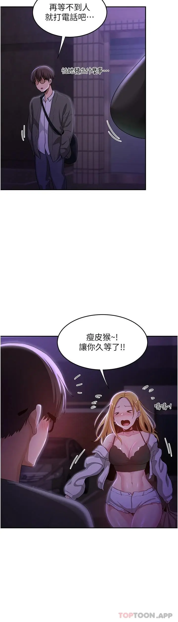 漫画《深度交流会》第63话第35张图