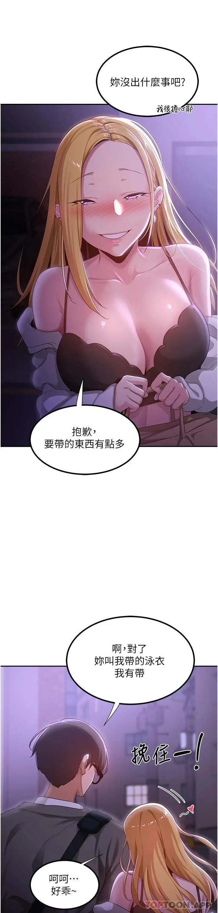漫画《深度交流会》第63话第36张图