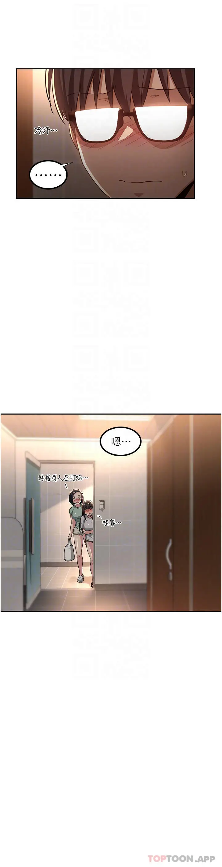 漫画《深度交流会》第63话第4张图