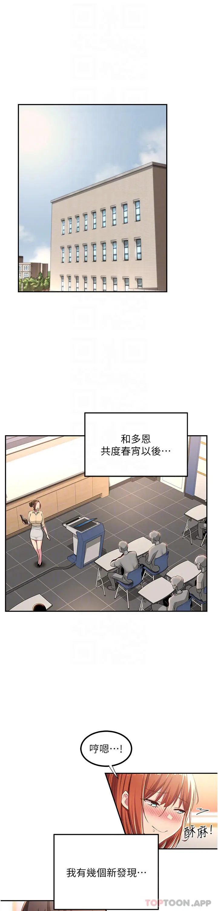 漫画《深度交流会》第63话第6张图