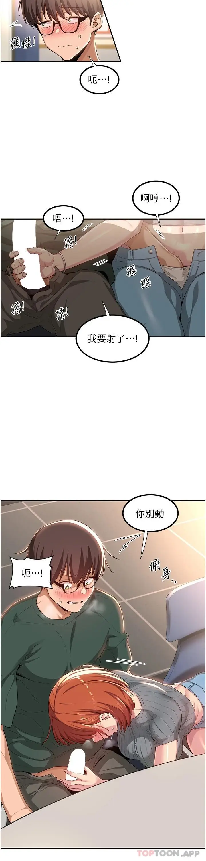 漫画《深度交流会》第63话第7张图