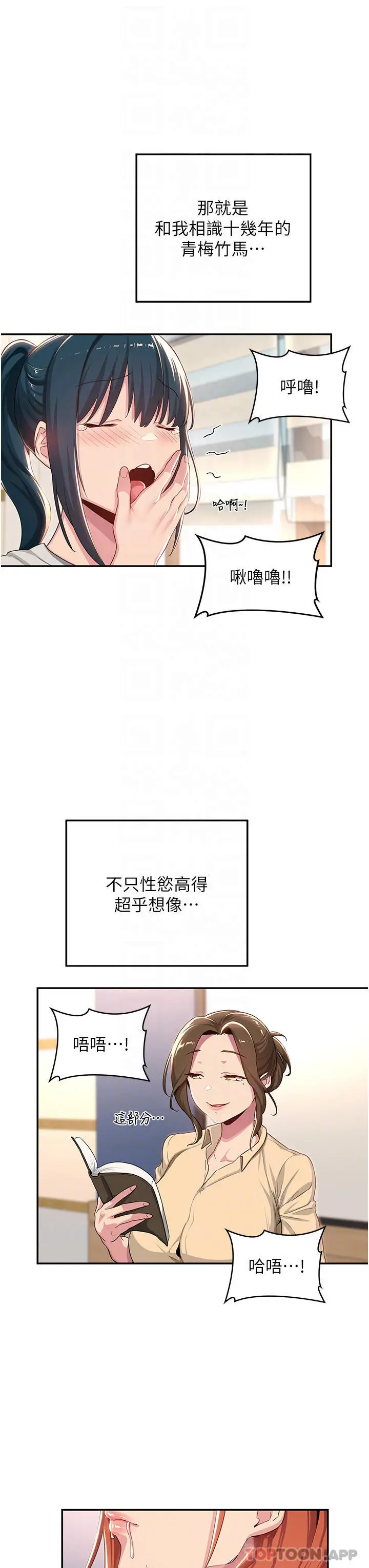 漫画《深度交流会》第63话第8张图