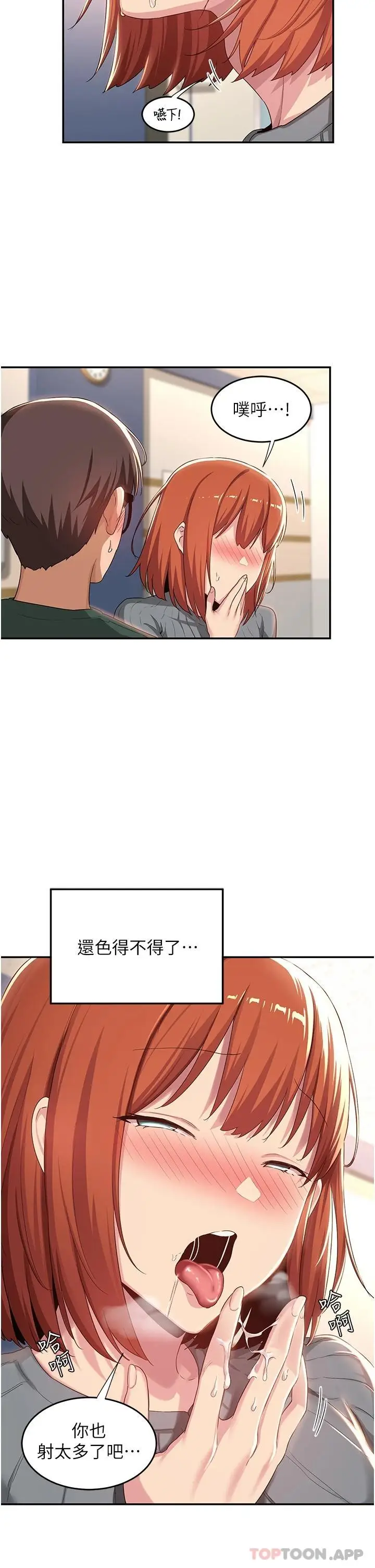 漫画《深度交流会》第63话第9张图