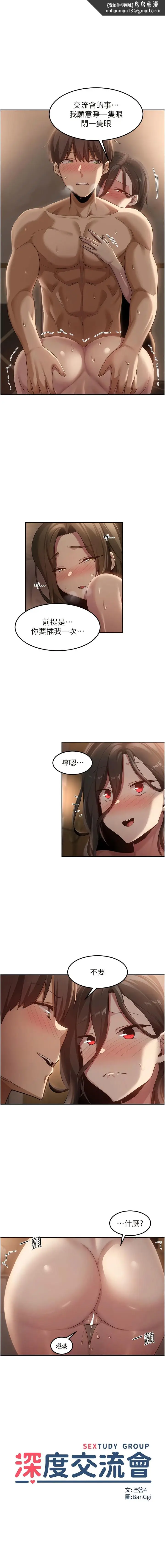 漫画《深度交流会》第97话第1张图