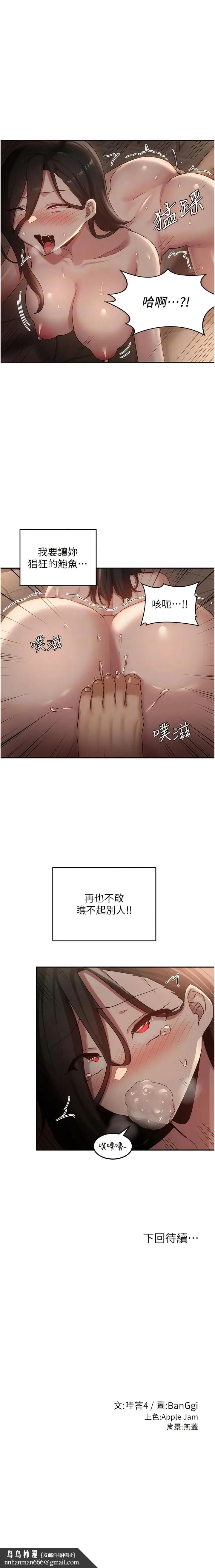 漫画《深度交流会》第97话第10张图