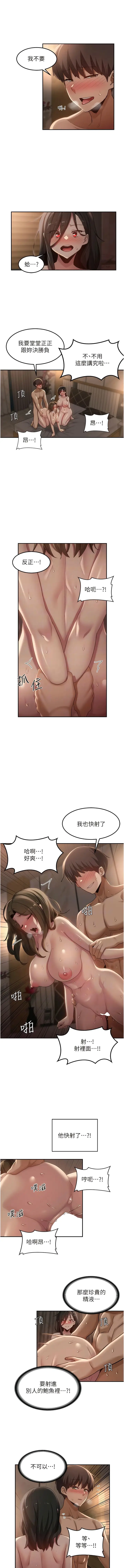 漫画《深度交流会》第97话第2张图