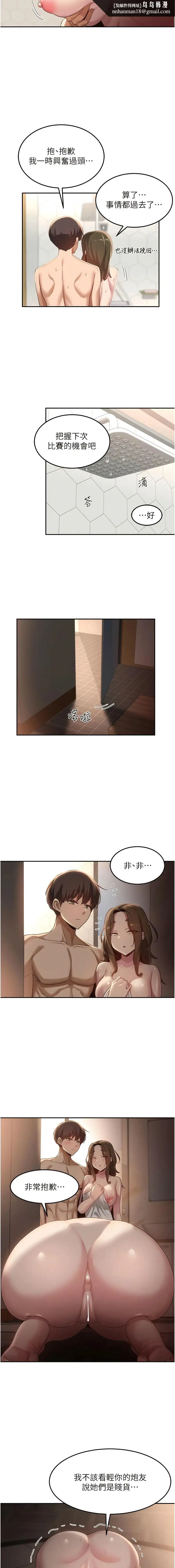 漫画《深度交流会》第97话第6张图