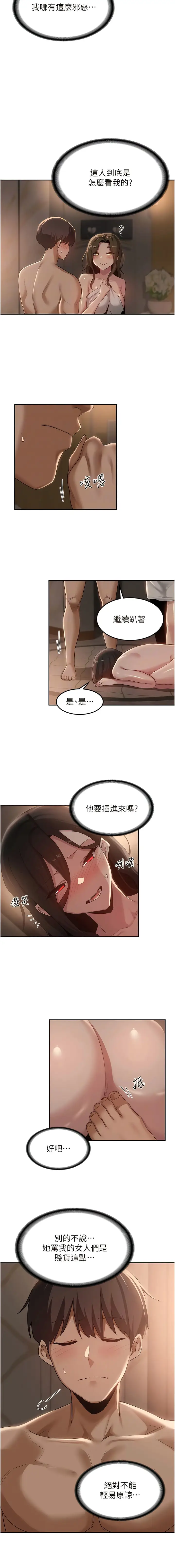 漫画《深度交流会》第97话第9张图