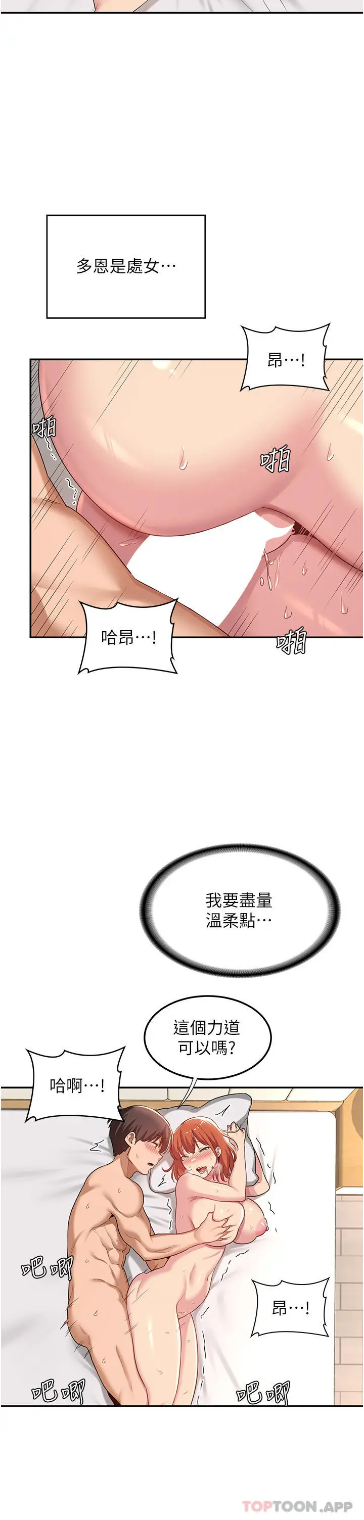 漫画《深度交流会》第60话第15张图