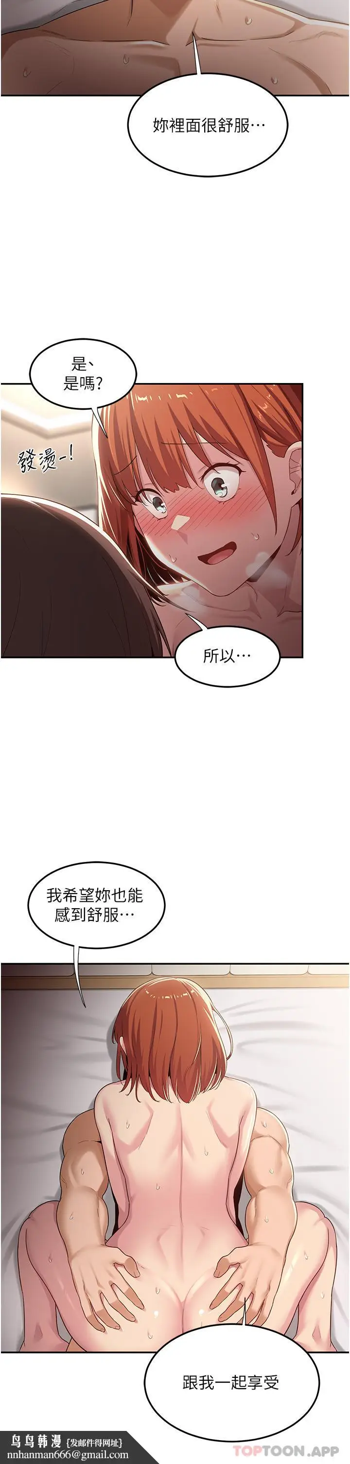 漫画《深度交流会》第60话第21张图