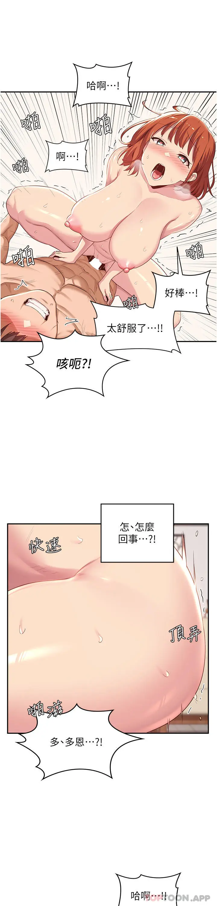 漫画《深度交流会》第60话第27张图