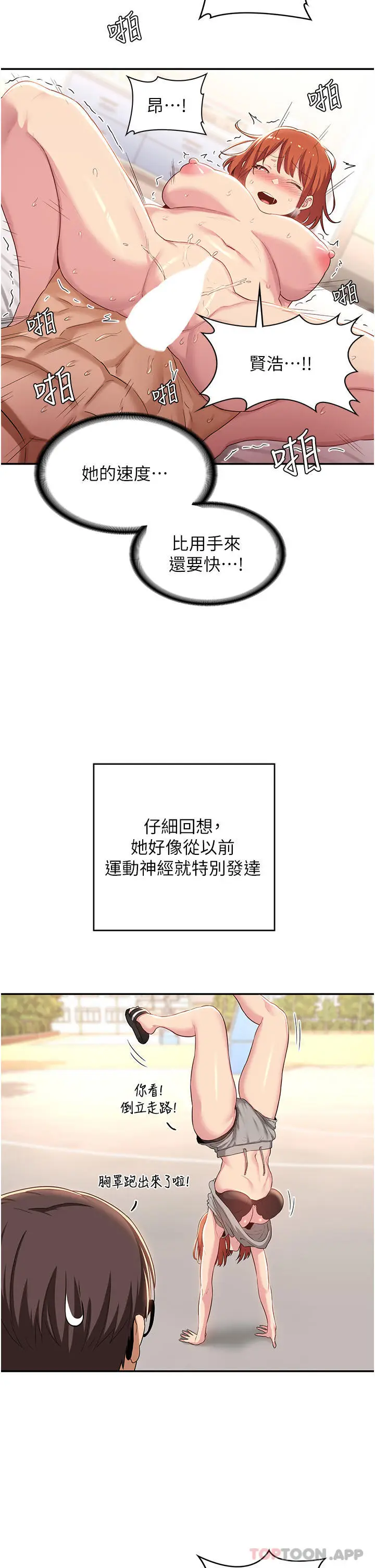 漫画《深度交流会》第60话第28张图