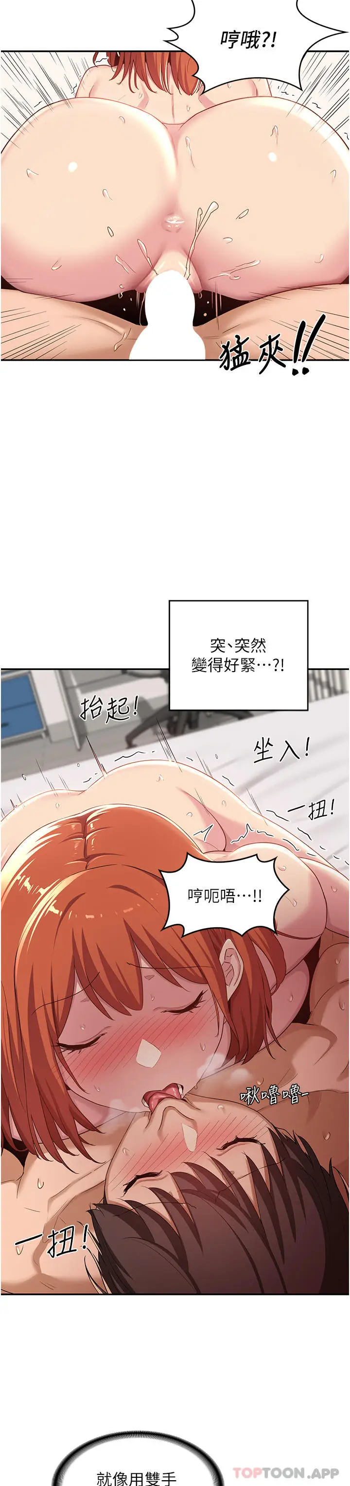 漫画《深度交流会》第60话第29张图