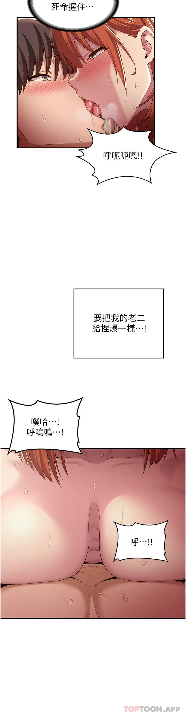 漫画《深度交流会》第60话第30张图