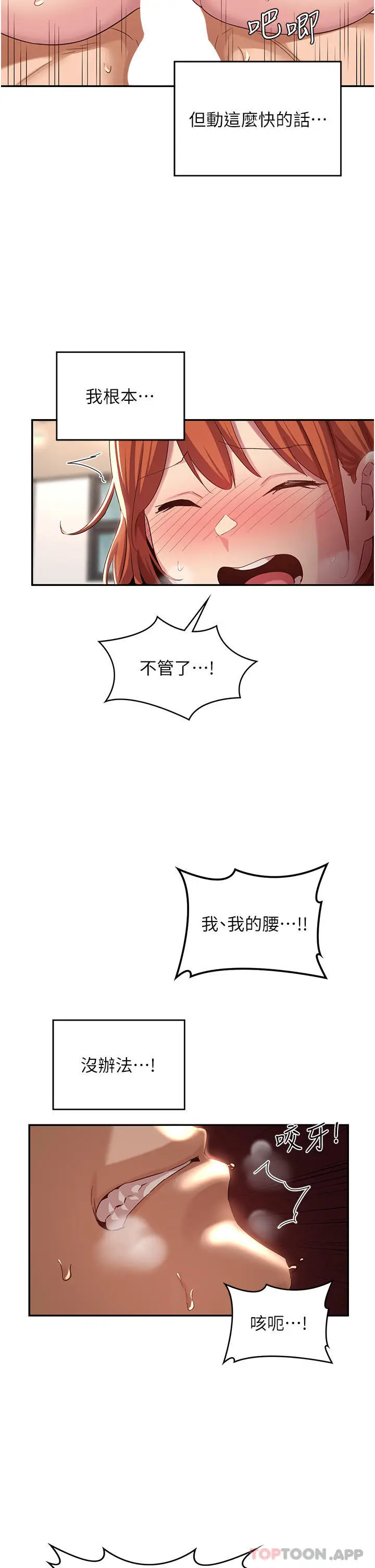 漫画《深度交流会》第60话第32张图