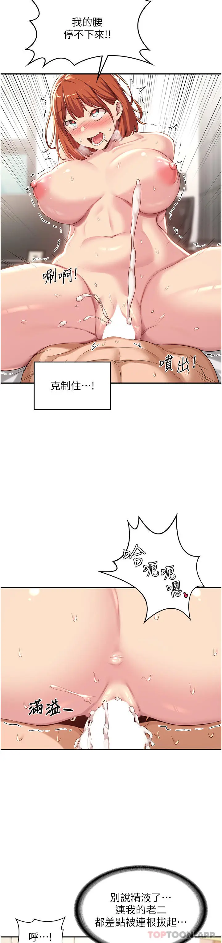 漫画《深度交流会》第60话第33张图