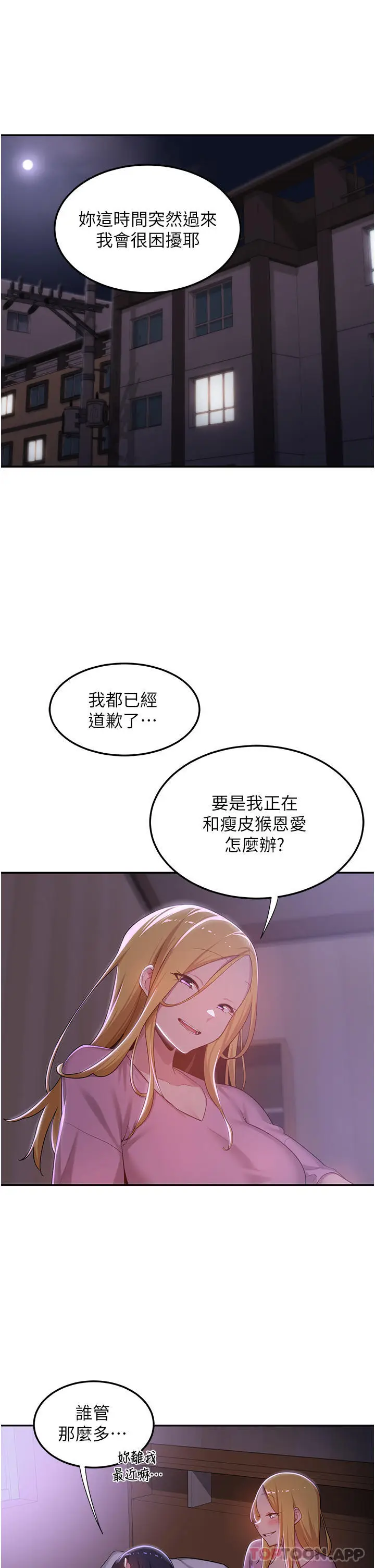 漫画《深度交流会》第60话第5张图