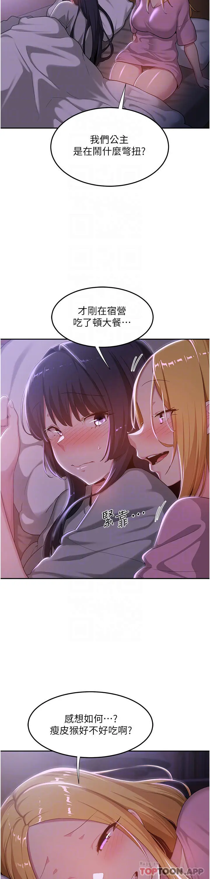 漫画《深度交流会》第60话第6张图