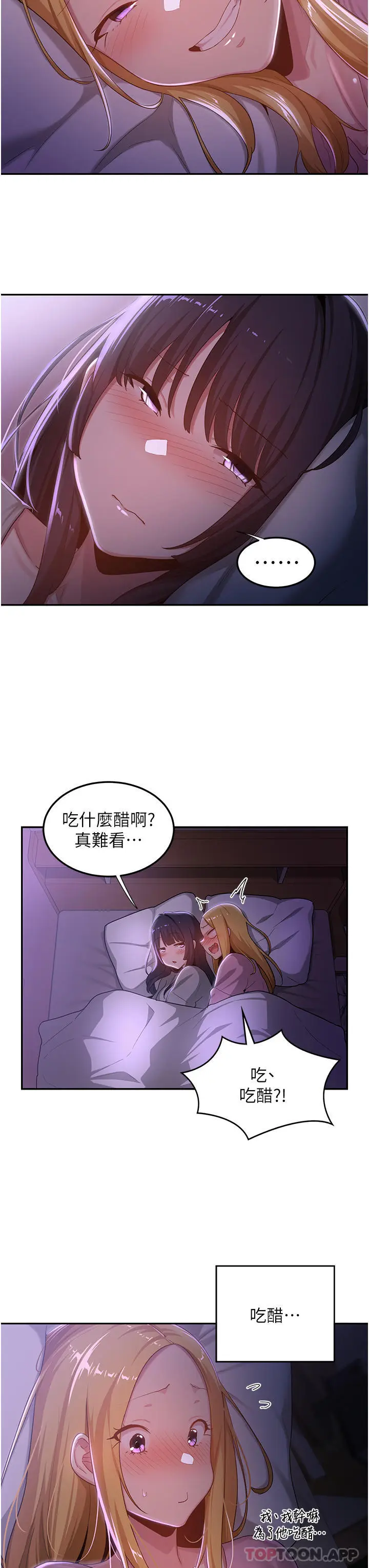 漫画《深度交流会》第60话第7张图