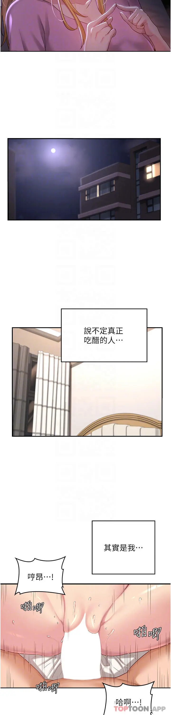 漫画《深度交流会》第60话第8张图