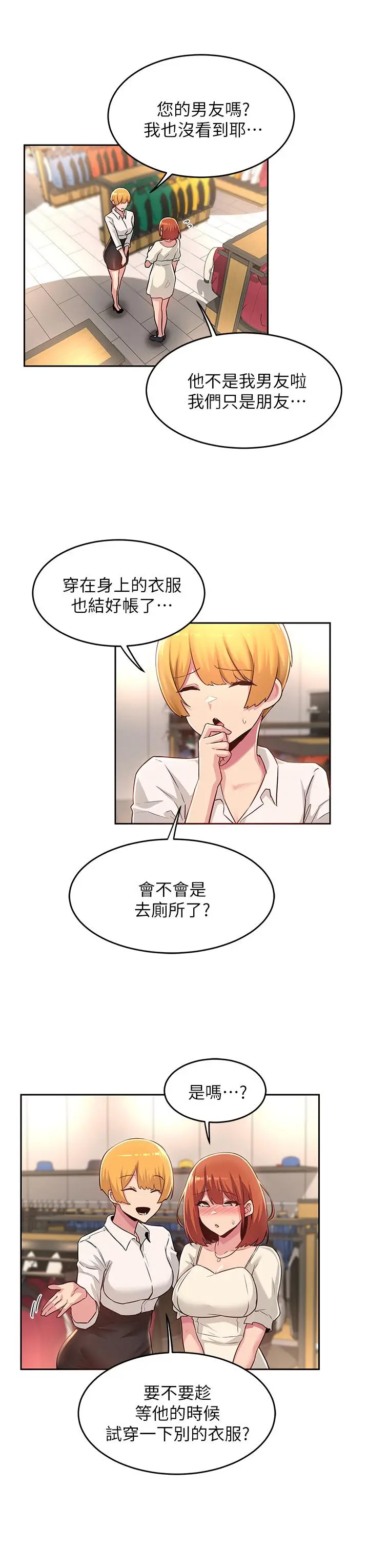 漫画《深度交流会》第30话第11张图