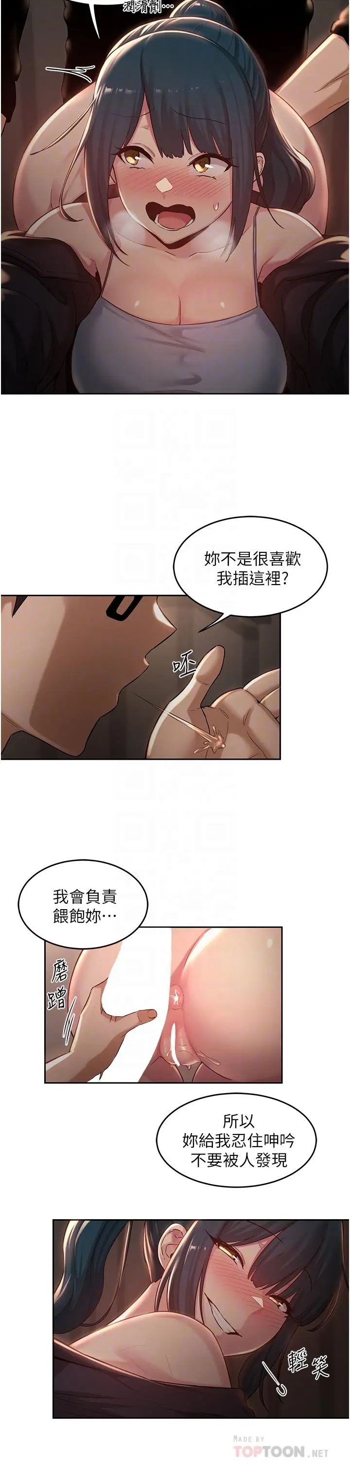 漫画《深度交流会》第30话第14张图