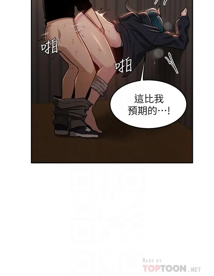 漫画《深度交流会》第30话第16张图